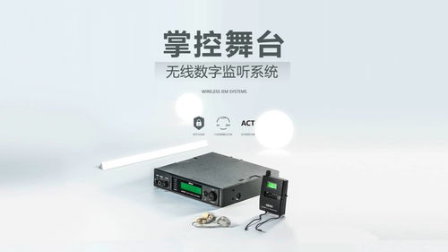 我們是如何掌控舞臺(tái)的 mipro mi 909數(shù)字無(wú)線監(jiān)聽系統(tǒng) 專業(yè)舞臺(tái)音響設(shè)備