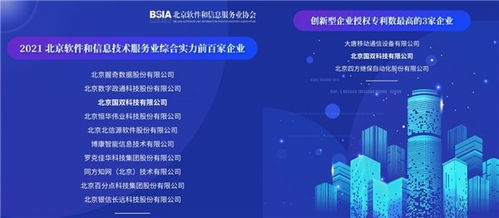 國雙雙榜題名！榮登2021北京軟件和信息服務(wù)業(yè)年度榜單，引領(lǐng)工業(yè)互聯(lián)網(wǎng)數(shù)據(jù)服務(wù)